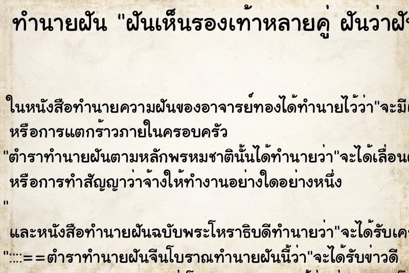 ทำนายฝันฝันเห็นรองเท้าหลายคู่ฝันว่าฝันเห็นรองเท้าหลายคู่ ทำนายฝันทำนายฝันฝันเห็นรองเท้าหลายคู่ฝันว่าฝันเห็นรองเท้าหลายคู่